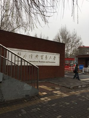北京市朝陽(yáng)區(qū)惠新東街10號(hào)對(duì)外經(jīng)濟(jì)貿(mào)易大學(xué)
