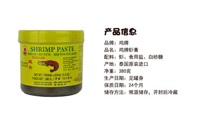 【泰國進(jìn)口調(diào)味料 雞牌蝦膏 380g 泰農(nóng)工廠直銷 經(jīng)銷代理 24罐/箱】?jī)r(jià)格,廠家,圖片,調(diào)味醬,北京泰美味國際貿(mào)易-