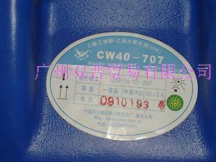 供應(yīng)VAE乳液707 防水乳液(北京、川維)_精細(xì)化學(xué)品_世界工廠網(wǎng)中國產(chǎn)品信息庫