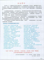 北京百路達經(jīng)貿有限責任公司的詳細信息和相關資料 減振系列產(chǎn)品說明書第二冊電子簡介 welcome to china building material price net