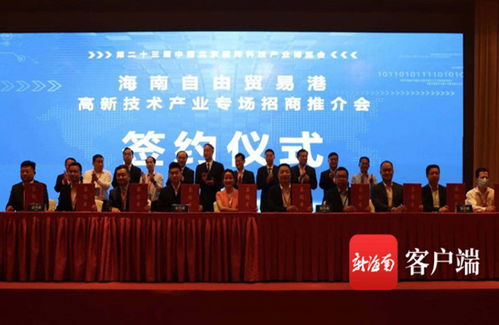 海南自由貿易港高新技術產(chǎn)業(yè)專題招商推介會在北京舉行
