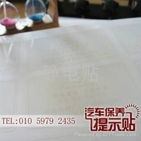 印刷靜電貼定制 - 定制 - 靜電貼定制工廠(chǎng) (中國(guó) 北京市 服務(wù)或其他) - 庫(kù)存農(nóng)產(chǎn)品及物資 - 農(nóng)業(yè)、食品 產(chǎn)品 「自助貿(mào)易」